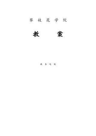 数字逻辑实验教案