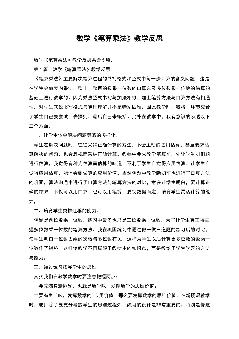 数学《笔算乘法》教学反思_第1页