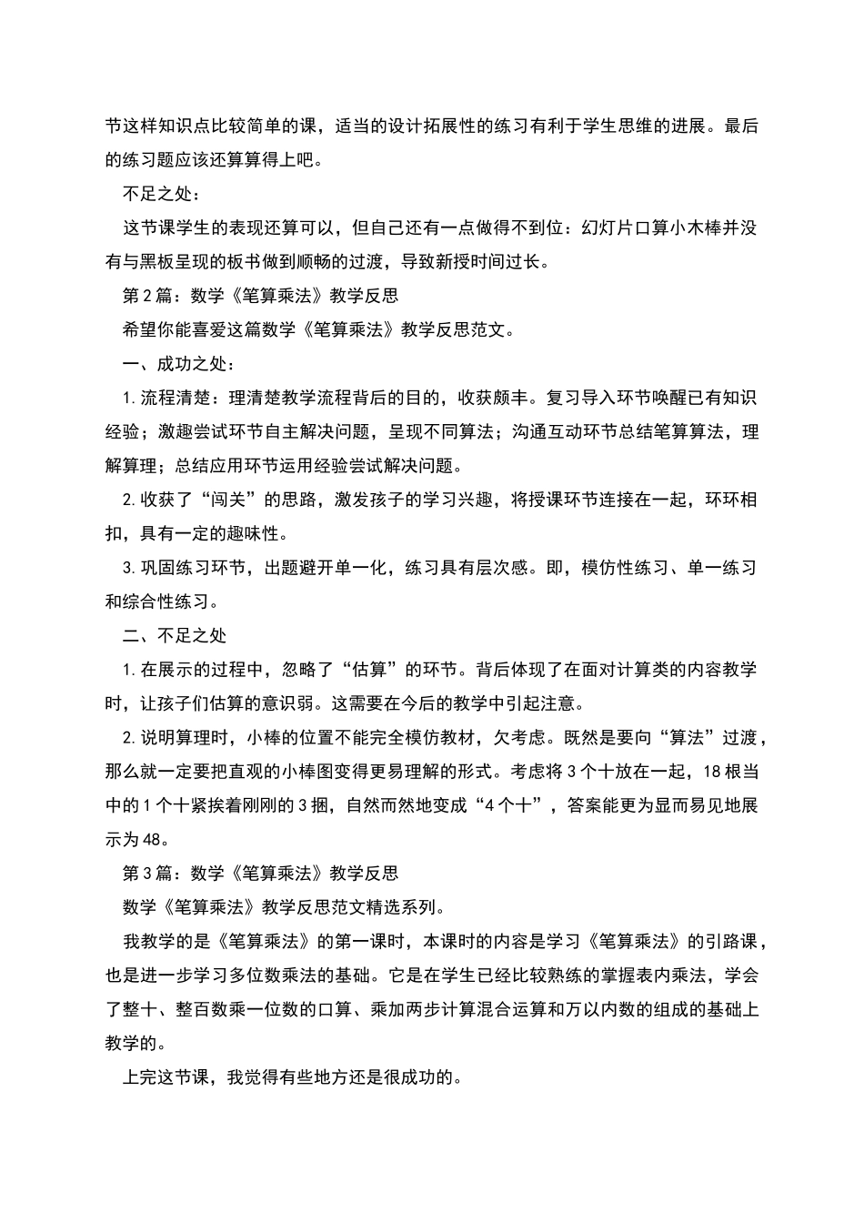 数学《笔算乘法》教学反思_第2页