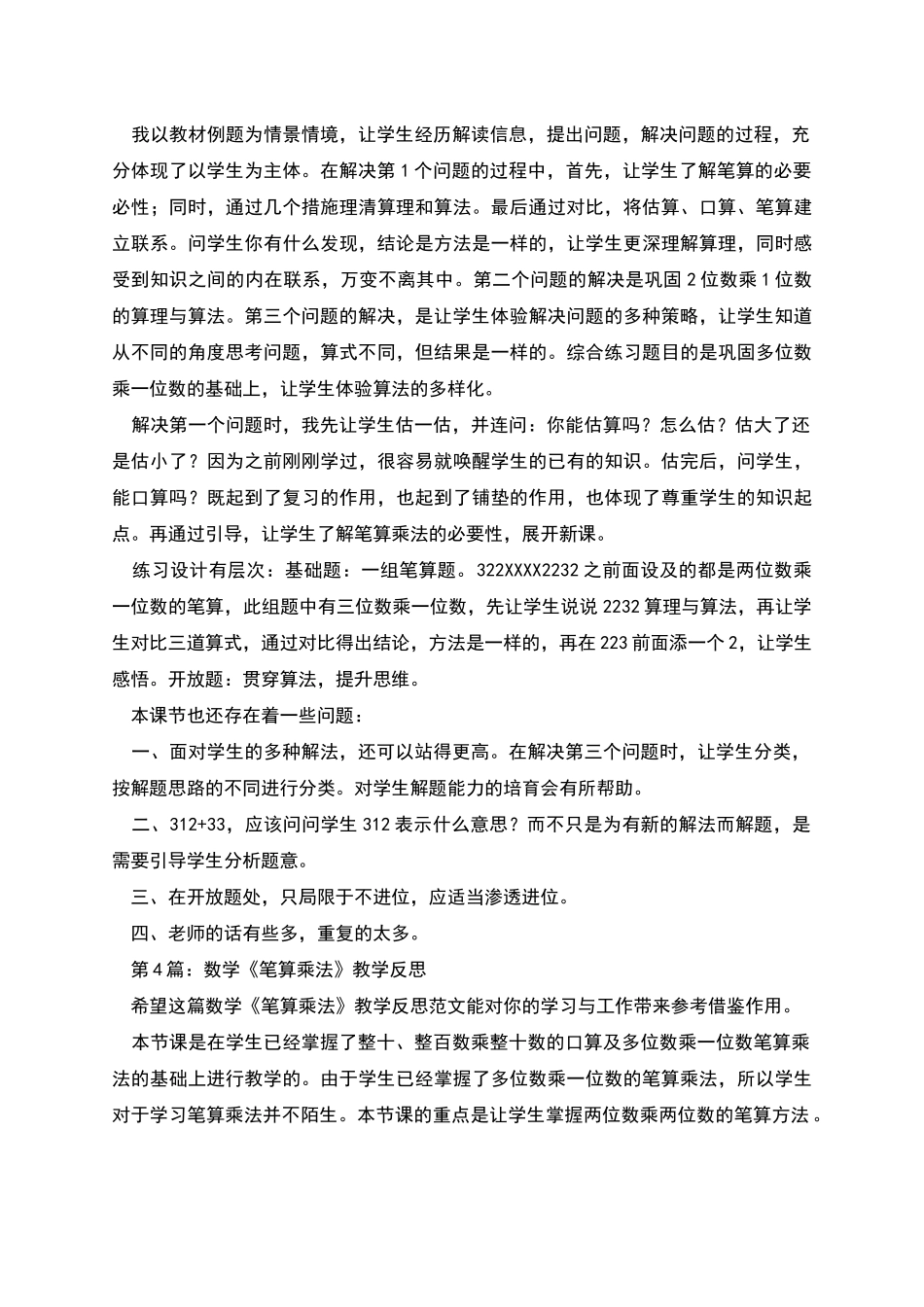 数学《笔算乘法》教学反思_第3页