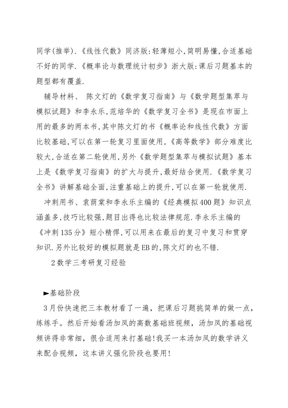 数学三考研备考资料_第2页