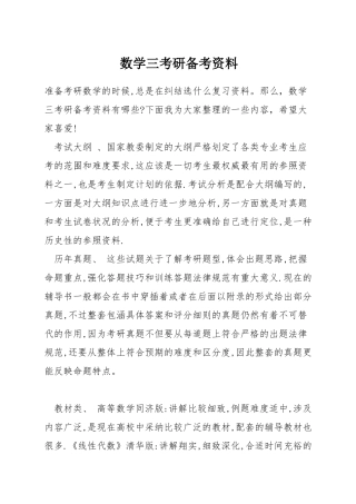 数学三考研备考资料