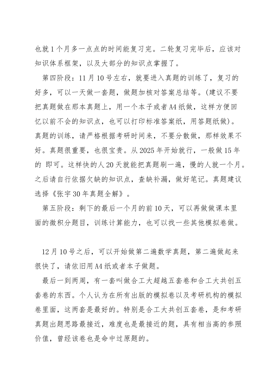 数学三考研经验_第2页