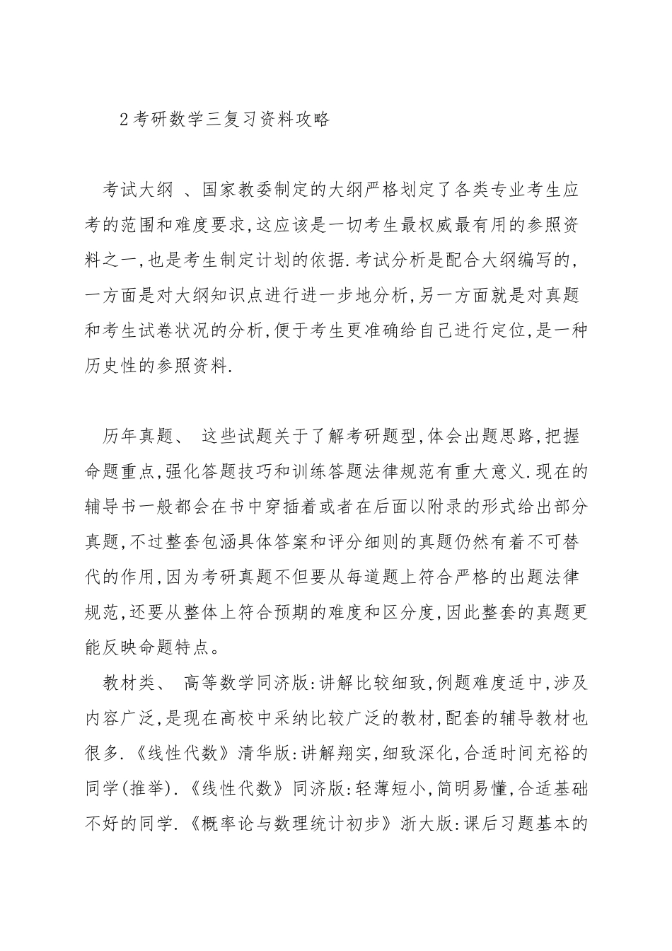 数学三考研经验_第3页