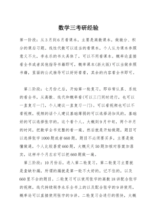 数学三考研经验
