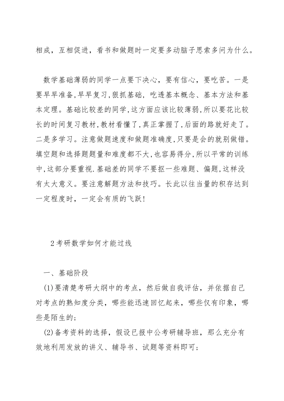 数学不好如何考研_第2页