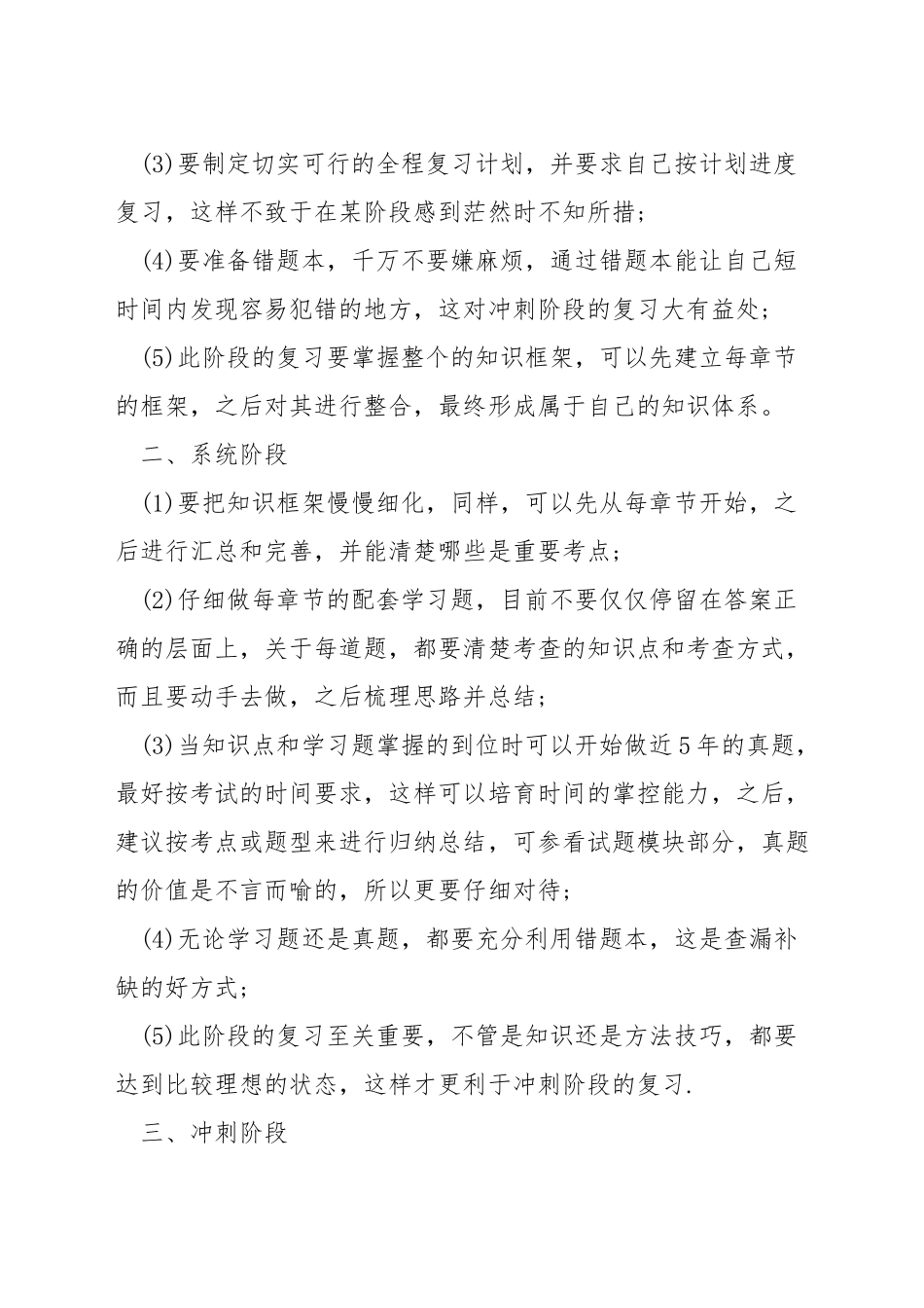 数学不好如何考研_第3页