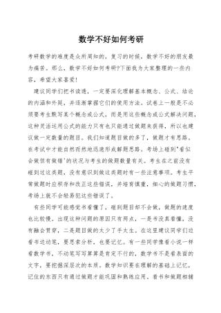 数学不好如何考研