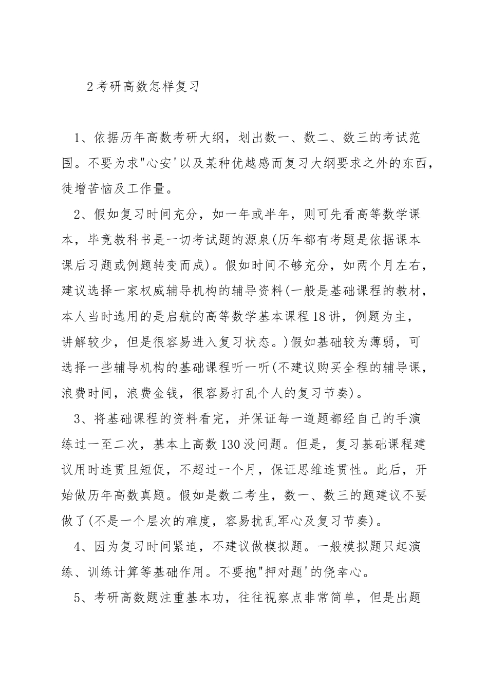 数学专业考研都考哪些科目_第3页