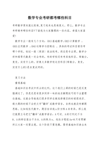数学专业考研都考哪些科目