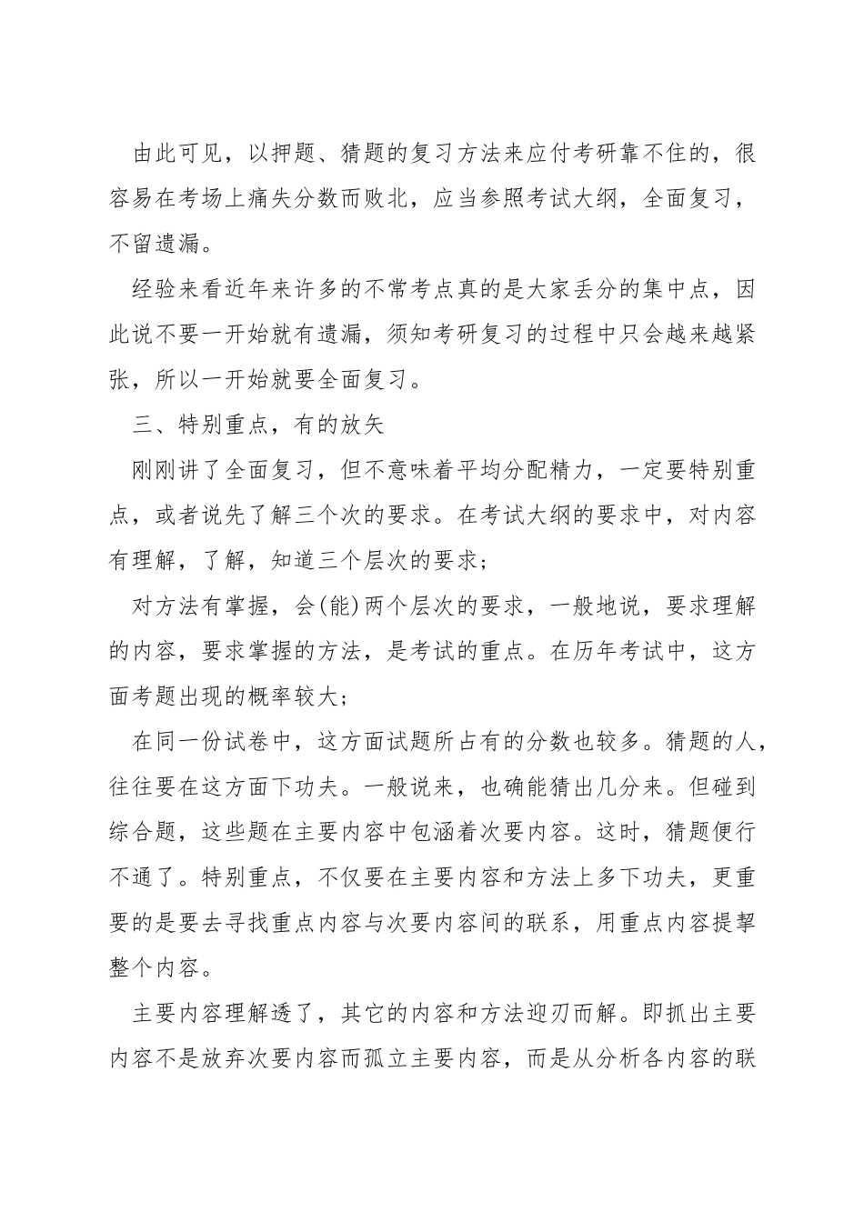 数学一点不会怎么考研_第2页