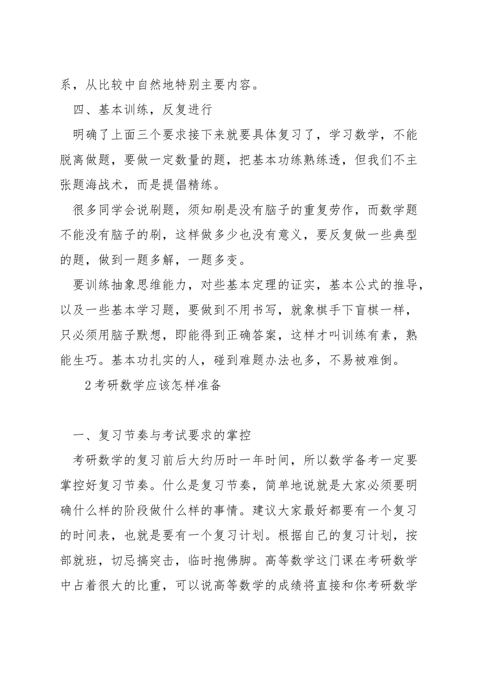 数学一点不会怎么考研_第3页