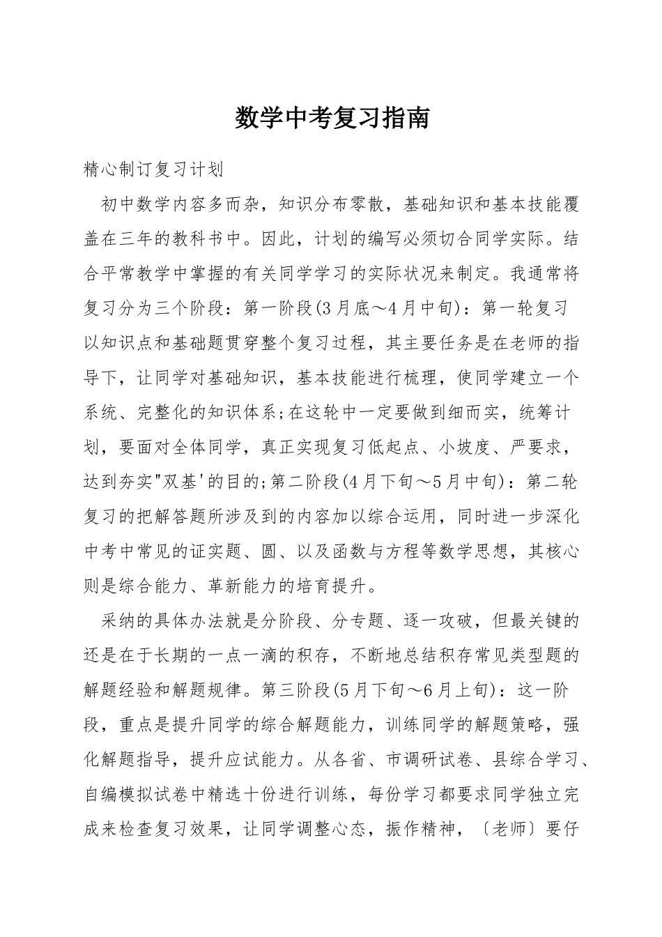 数学中考复习指南_第1页