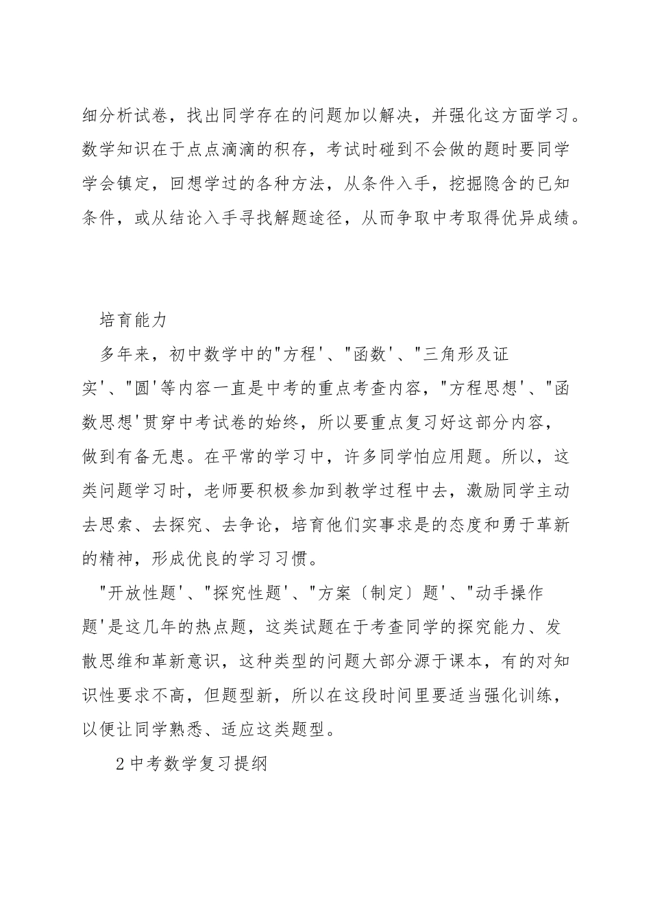 数学中考复习指南_第2页