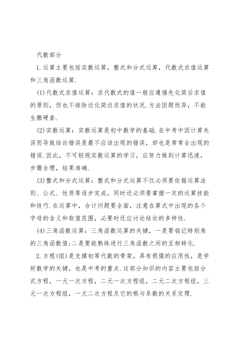 数学中考复习指南_第3页