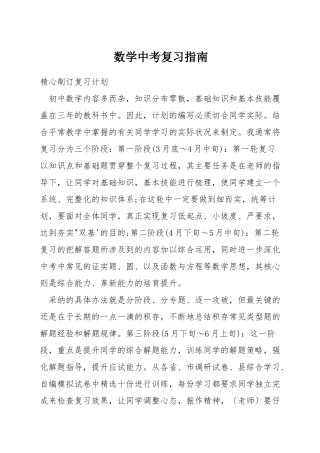 数学中考复习指南