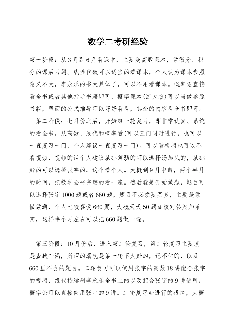 数学二考研经验_第1页