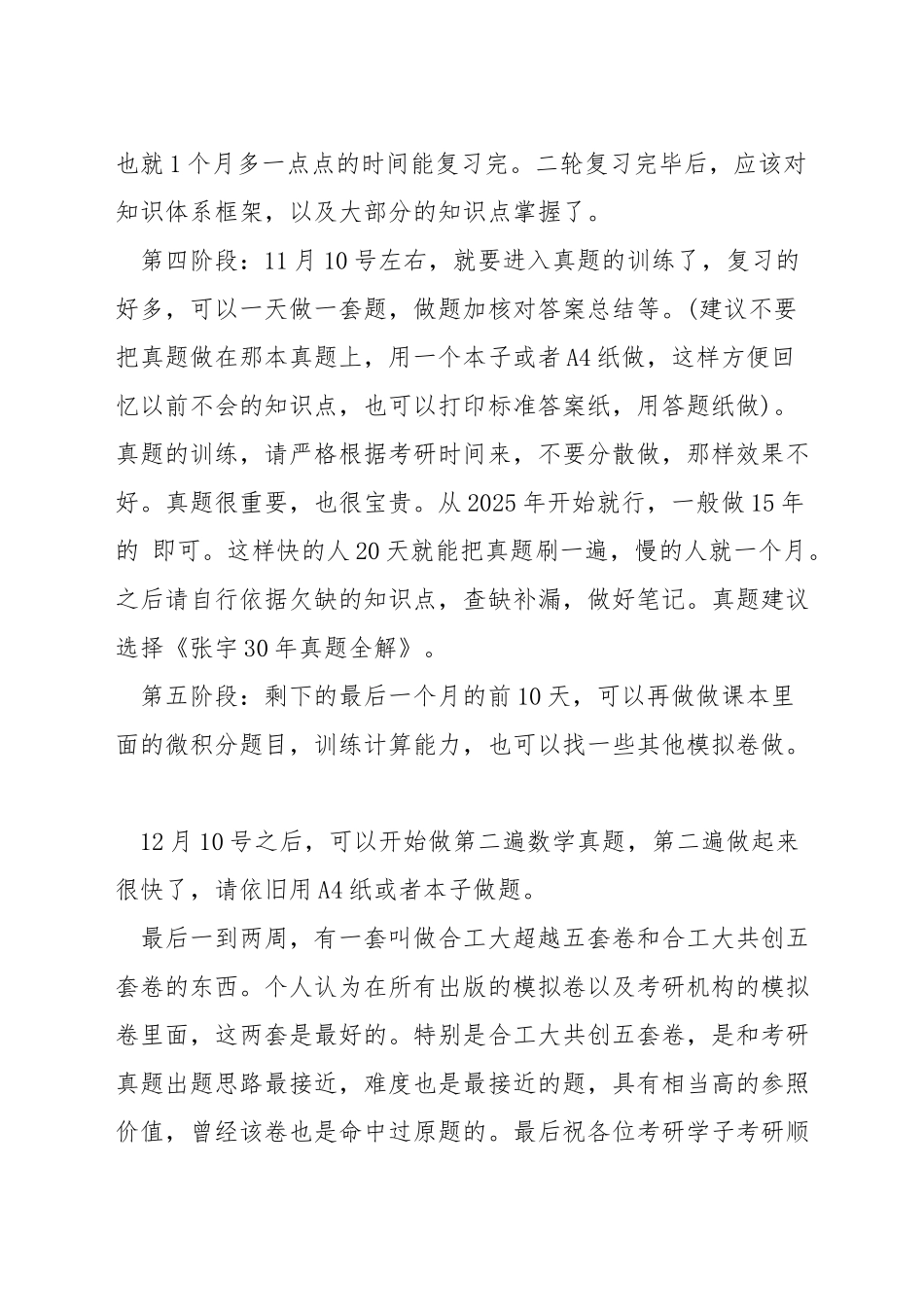 数学二考研经验_第2页