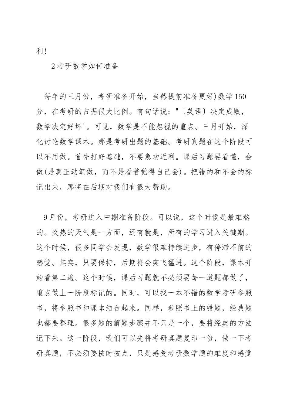 数学二考研经验_第3页