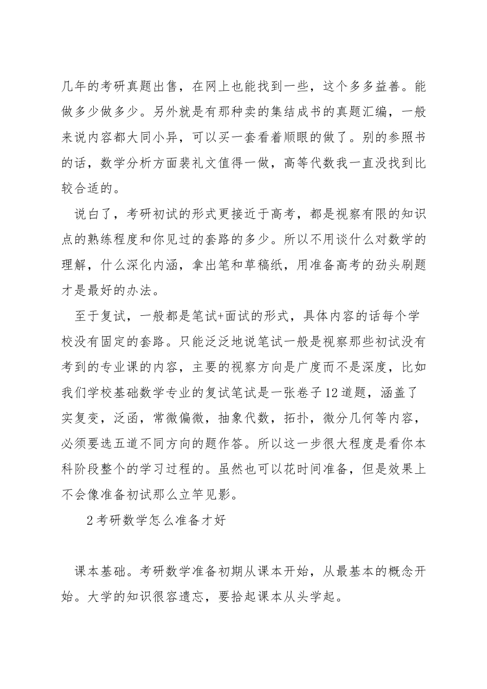 数学专业考研如何准备_第2页