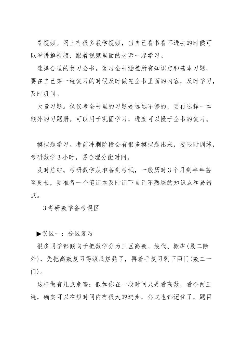 数学专业考研如何准备_第3页