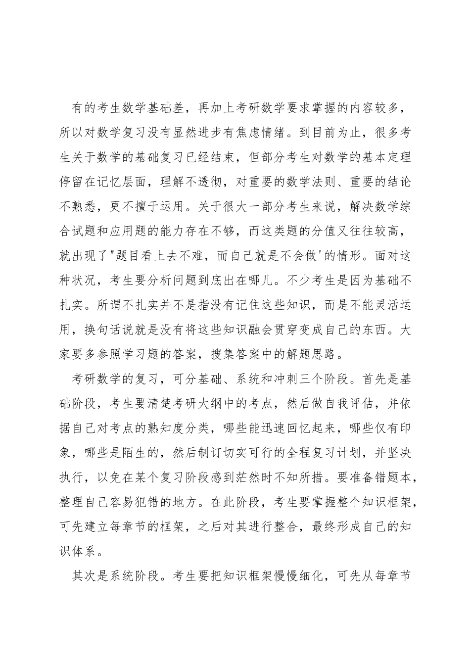 数学专业考研方向有哪些_第2页