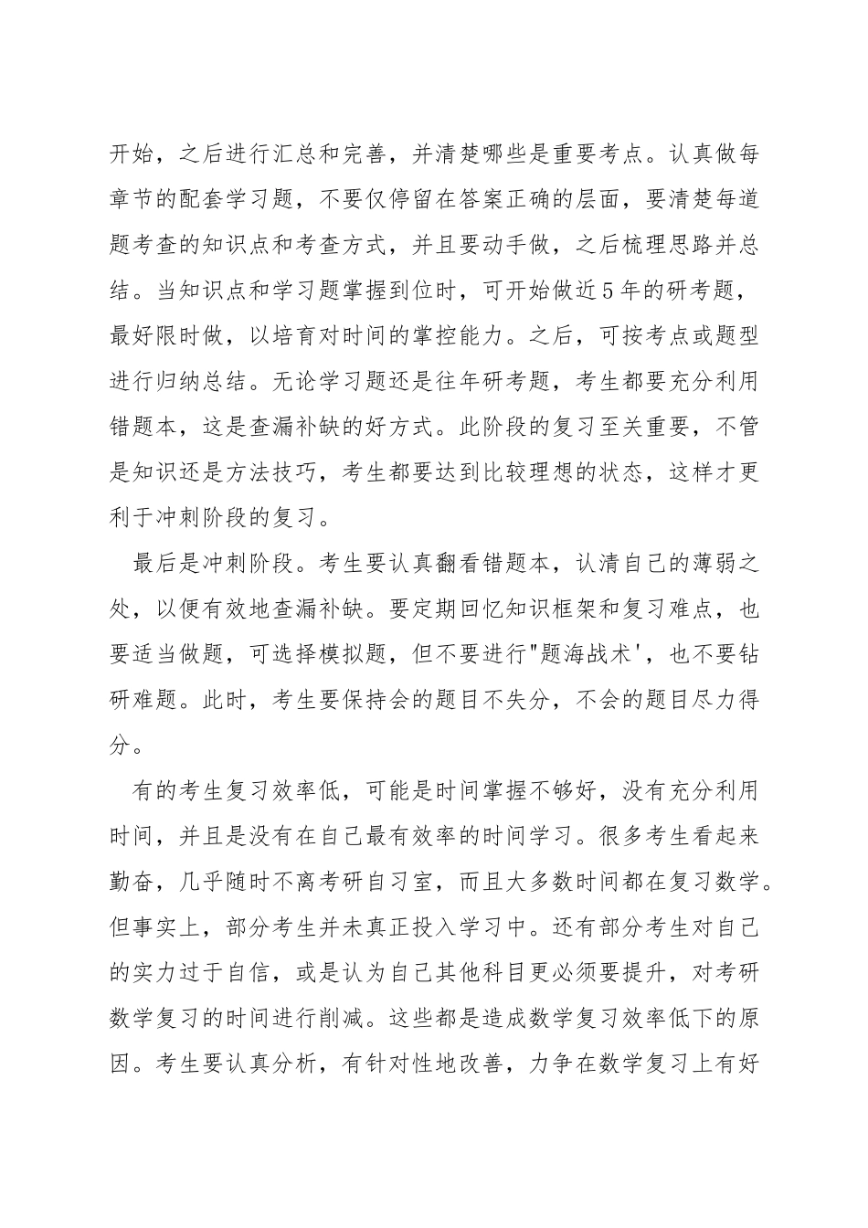 数学专业考研方向有哪些_第3页