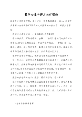 数学专业考研方向有哪些