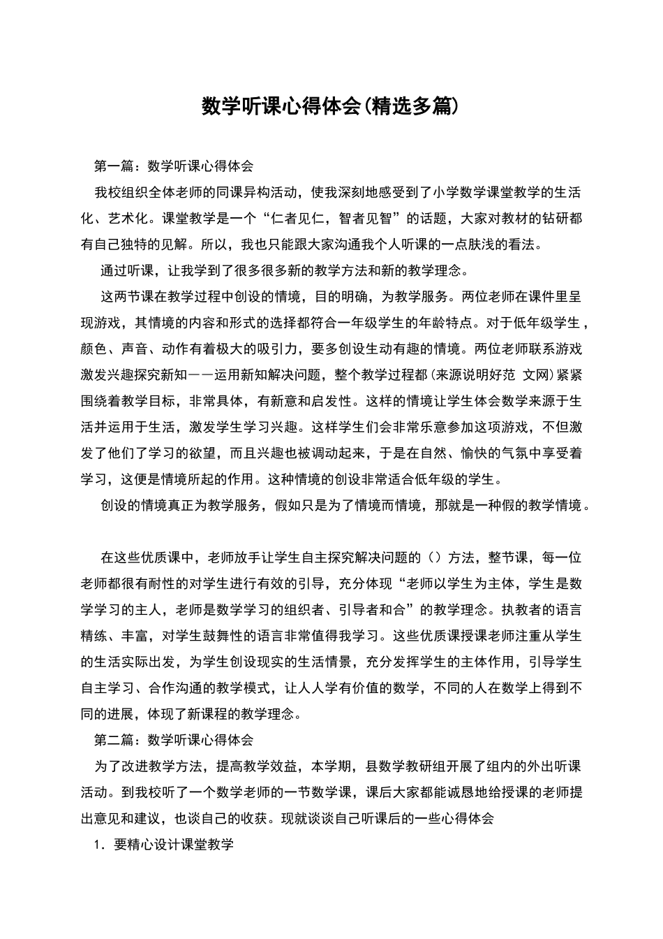 数学听课心得体会_第1页