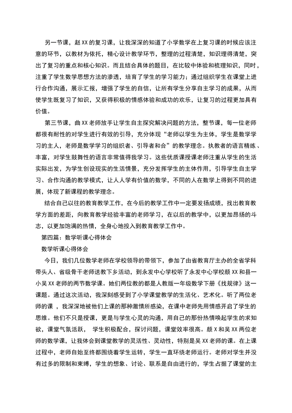 数学听课心得体会_第3页