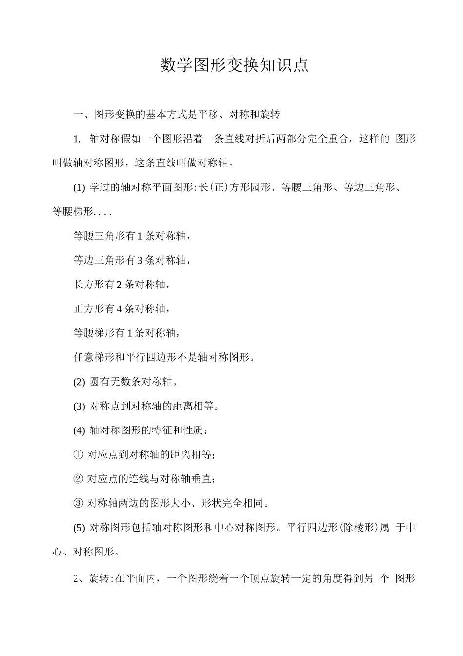 数学图形变换知识点_第1页