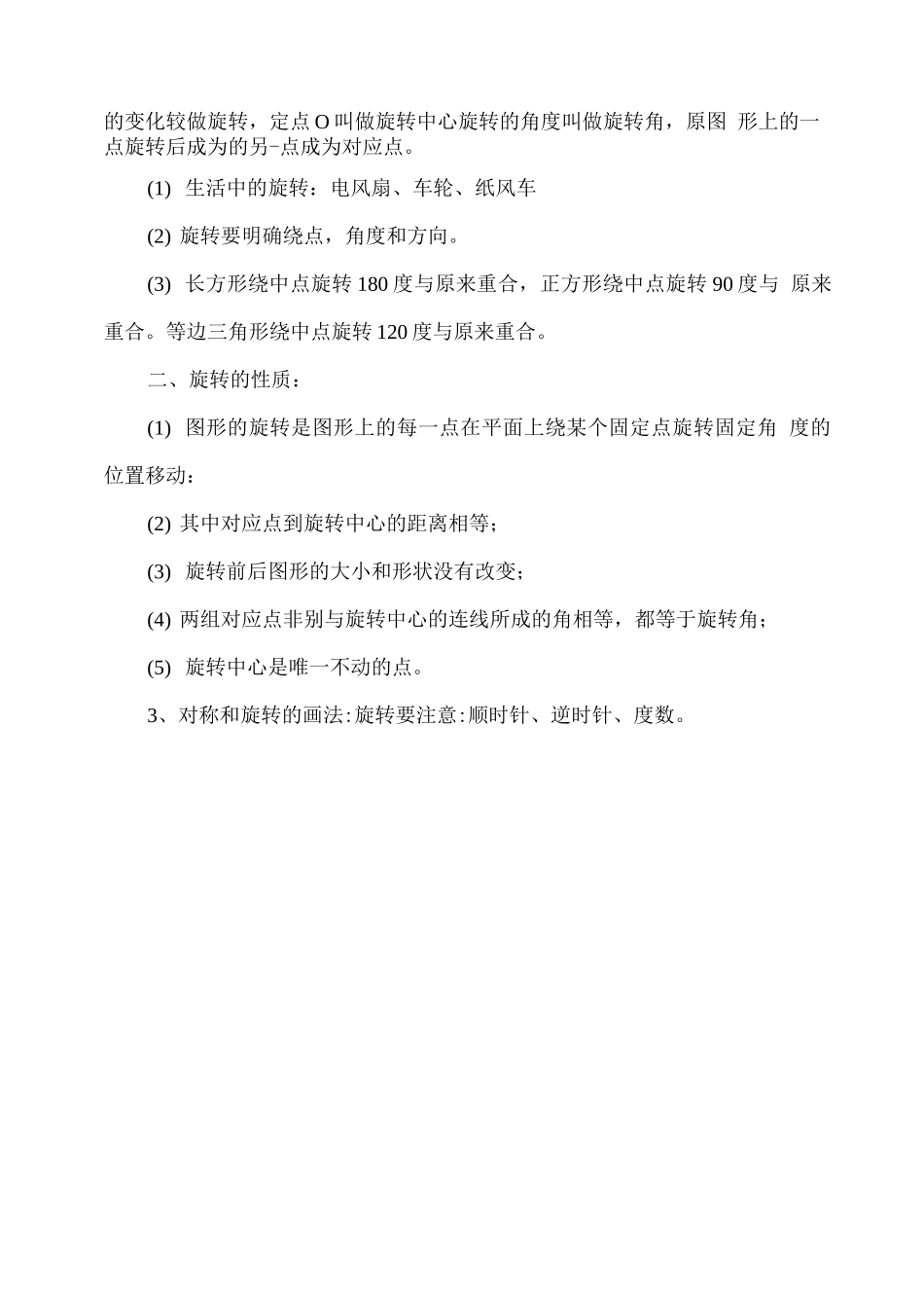 数学图形变换知识点_第2页