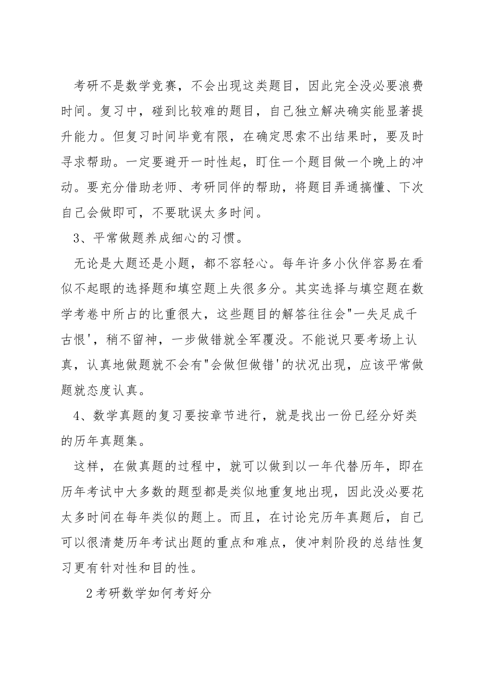 数学基础差考研怎么学_第2页