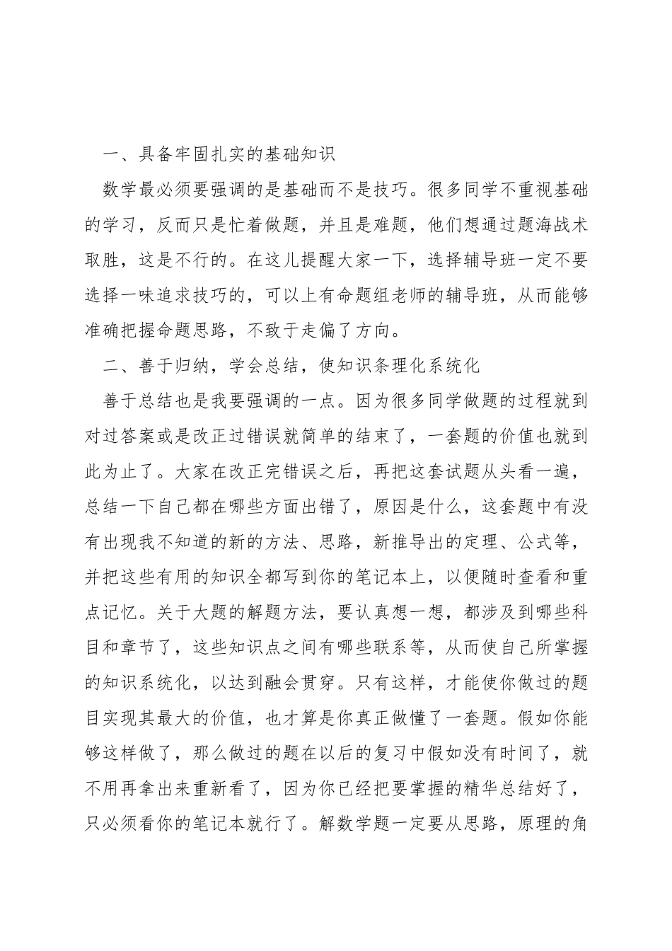 数学基础差考研怎么学_第3页
