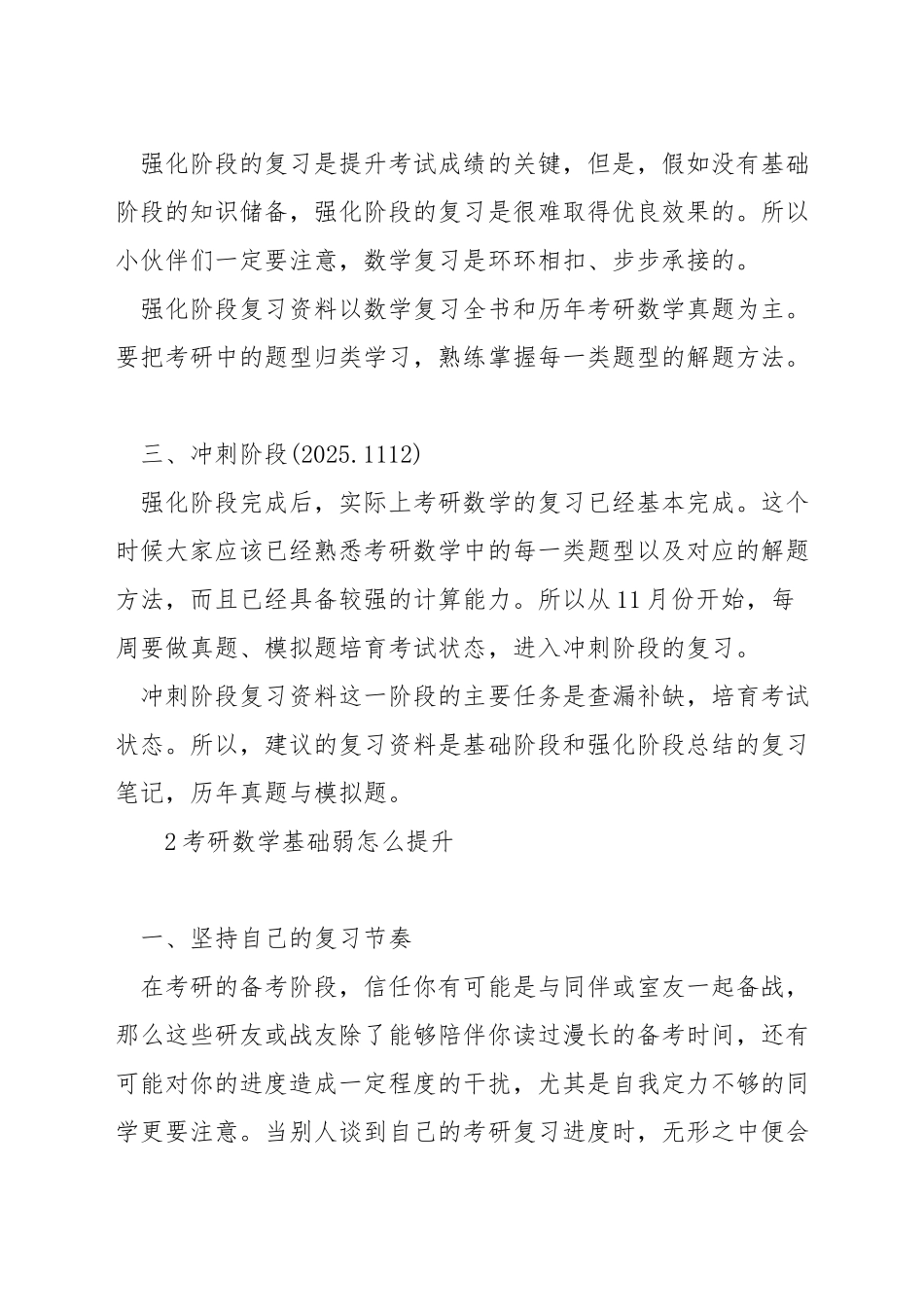 数学基础差想考研怎么学_第2页