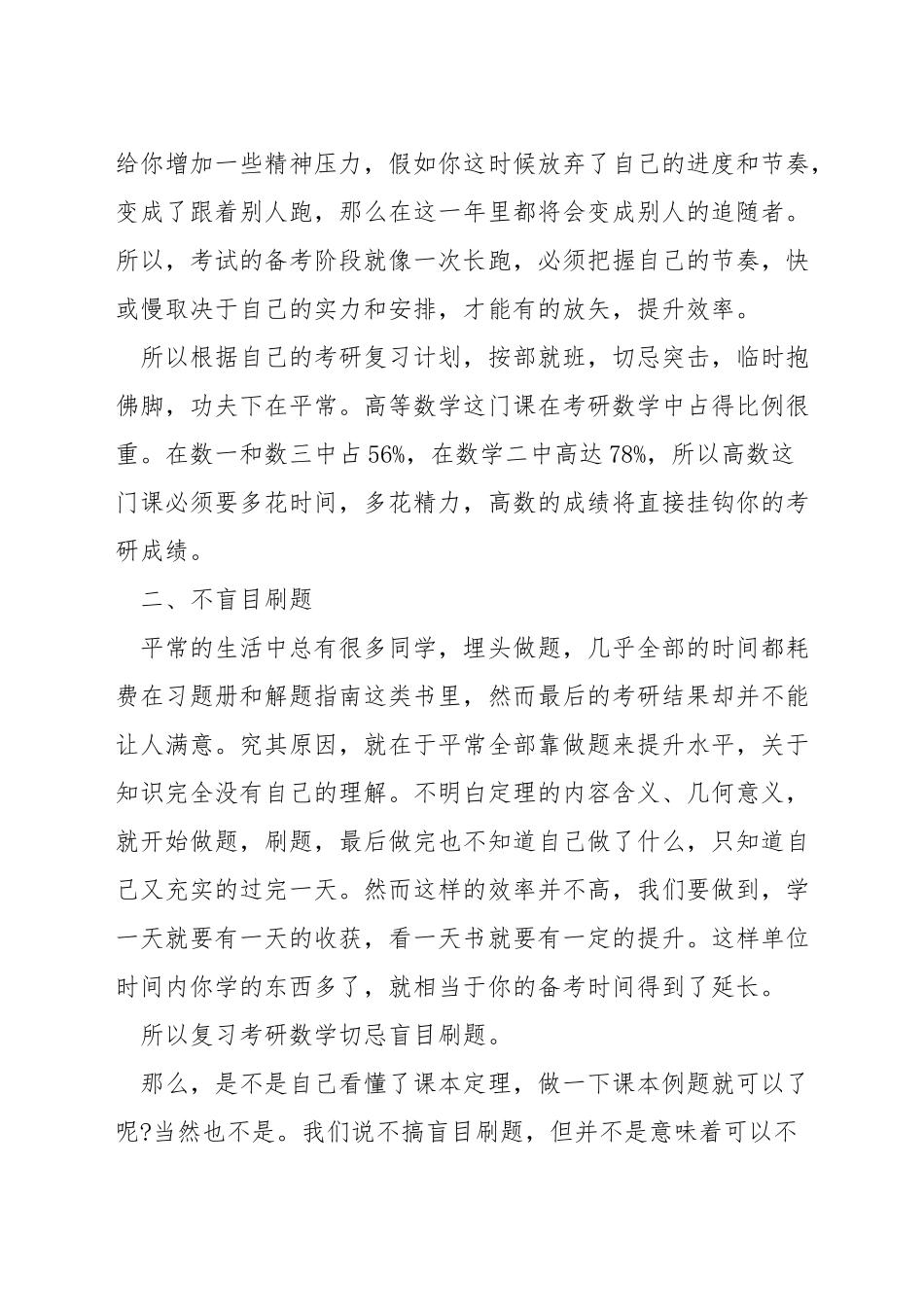 数学基础差想考研怎么学_第3页