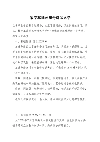 数学基础差想考研怎么学