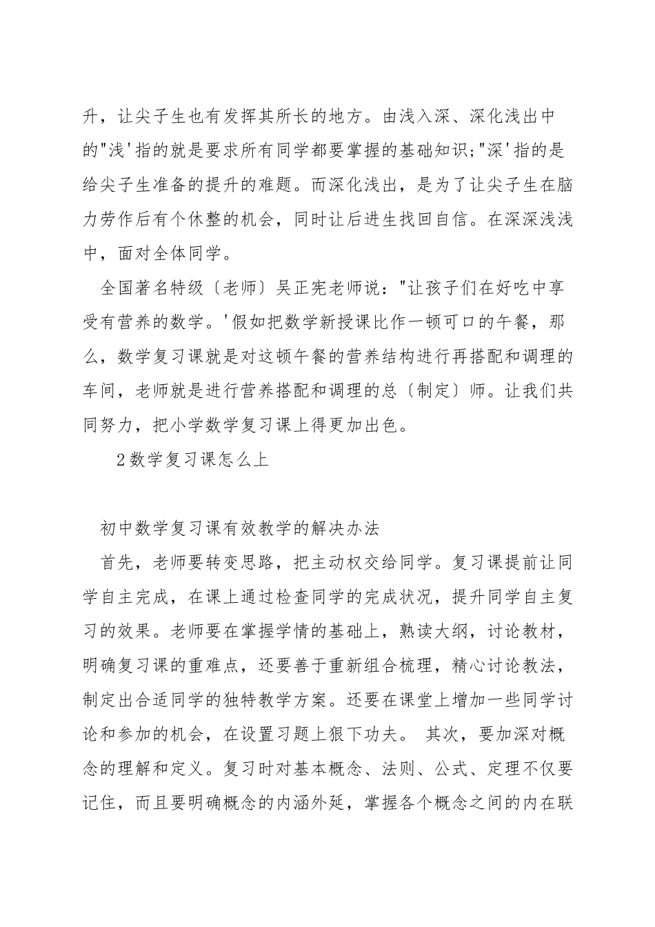 数学复习课怎么上_第2页