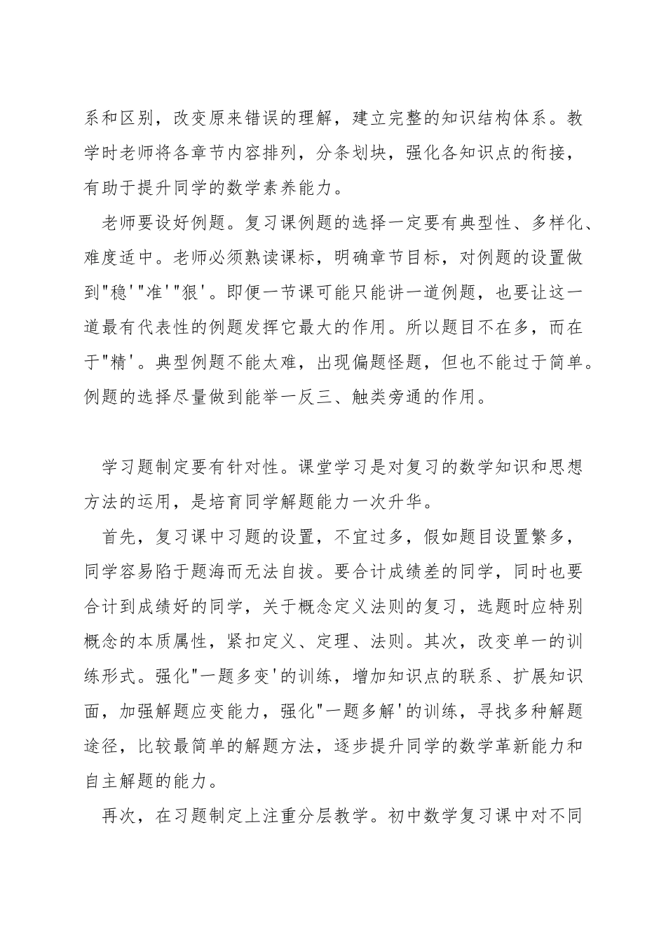 数学复习课怎么上_第3页