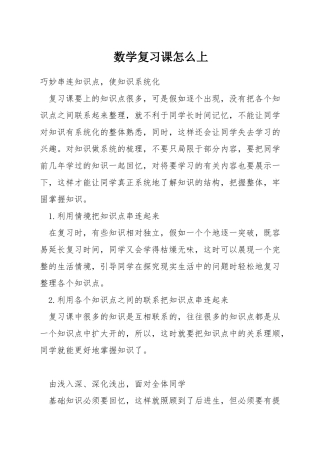 数学复习课怎么上