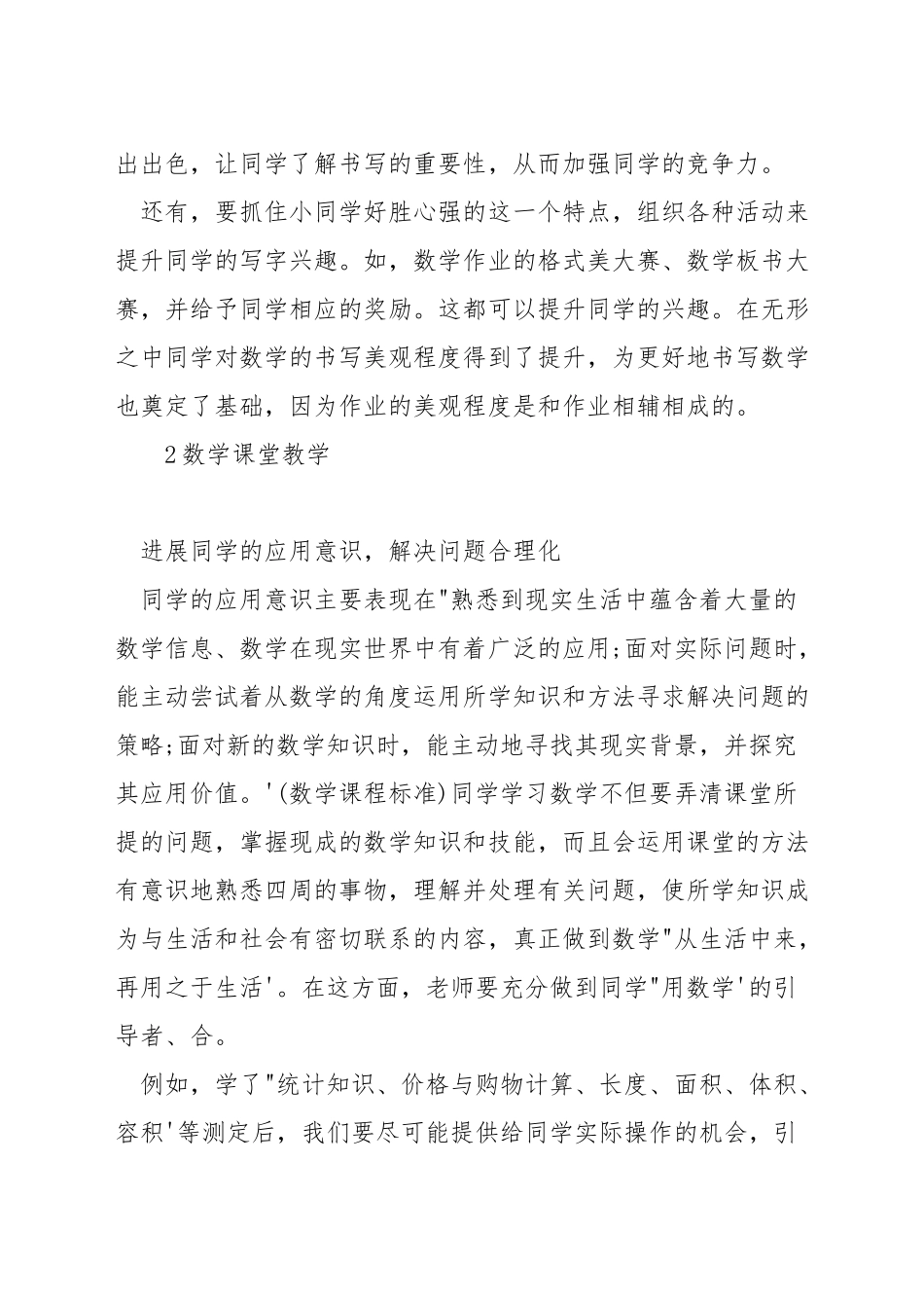 数学如何培养学生良好的书写习惯_第2页