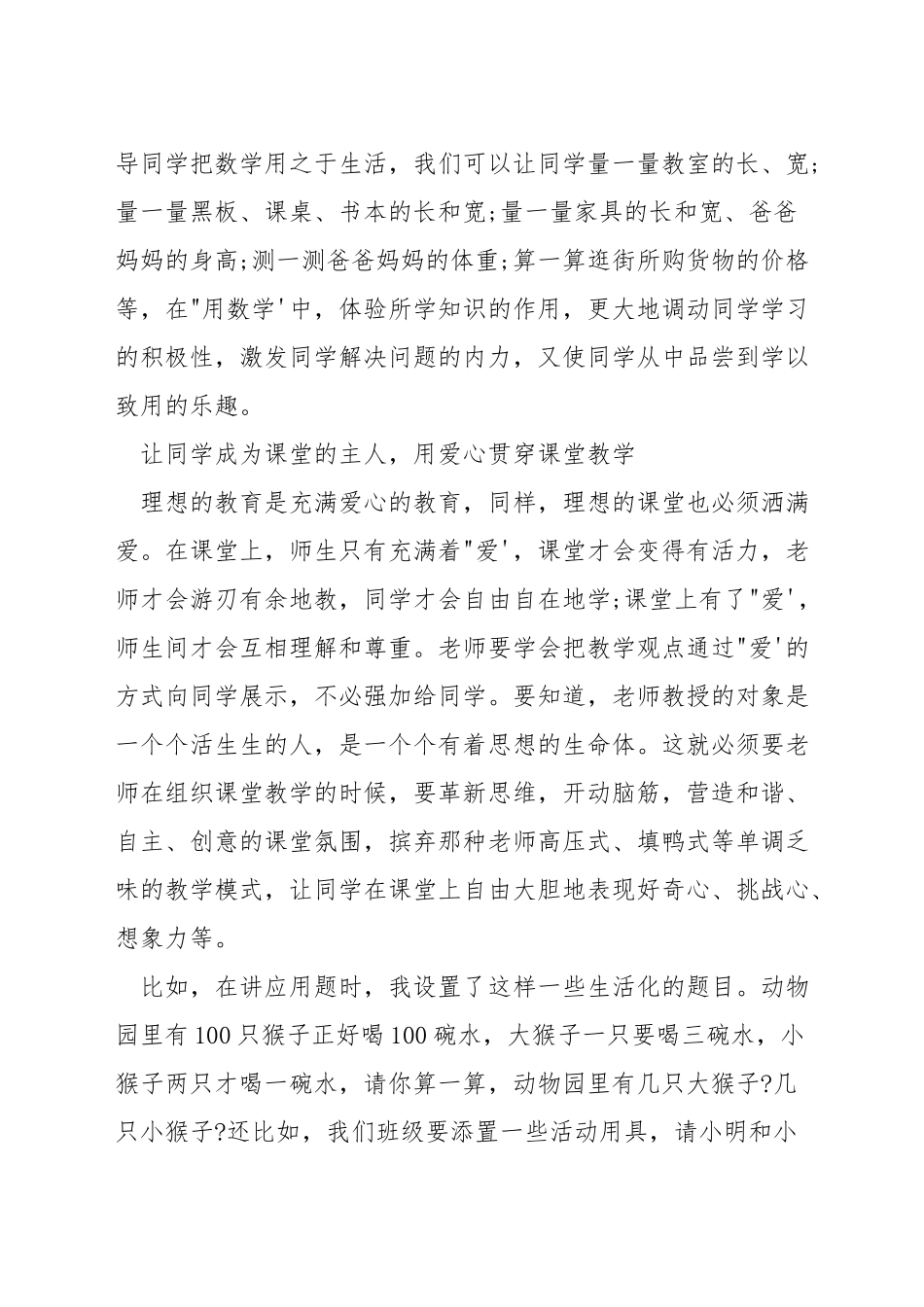 数学如何培养学生良好的书写习惯_第3页