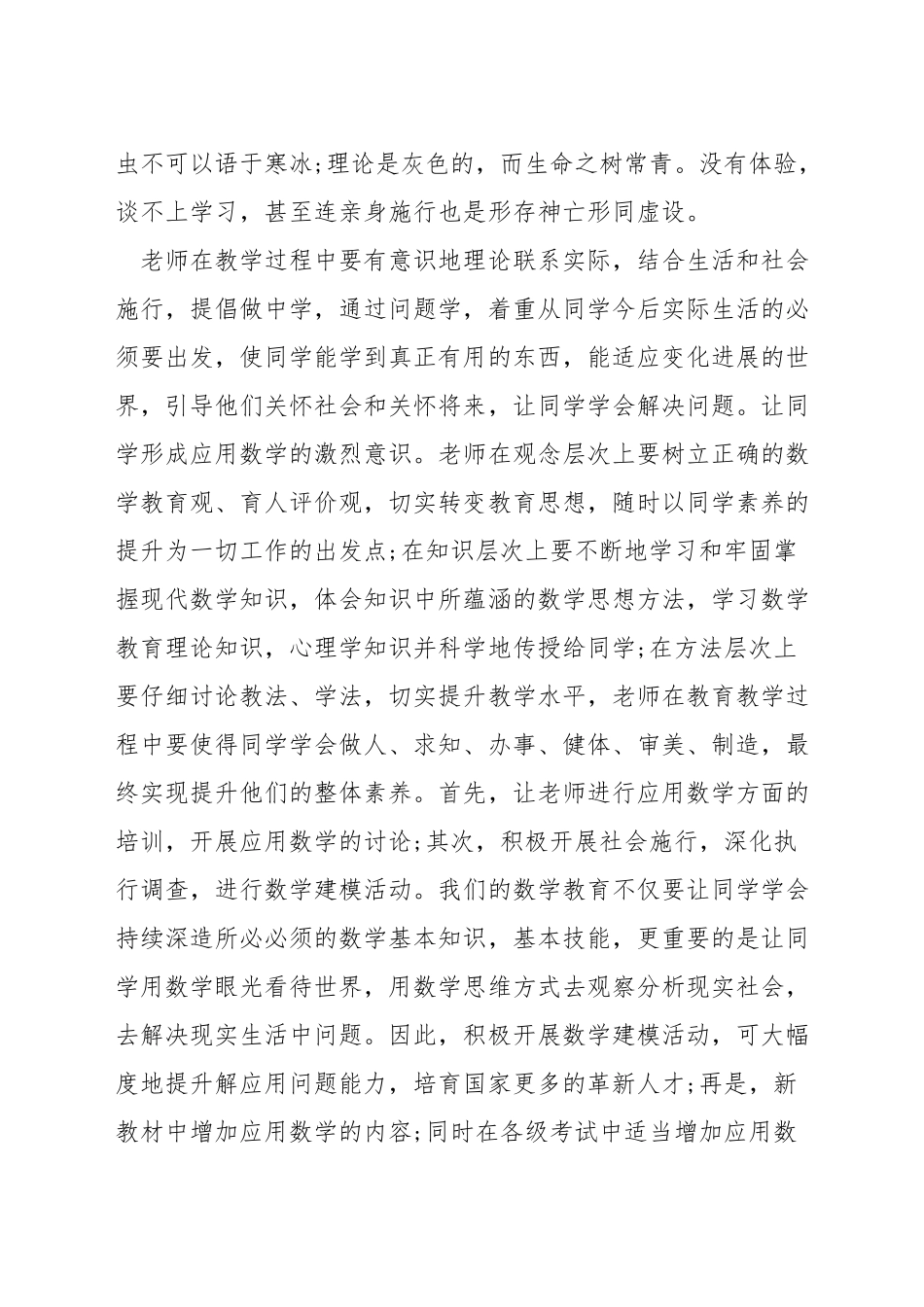 数学如何教学生更容易懂_第2页