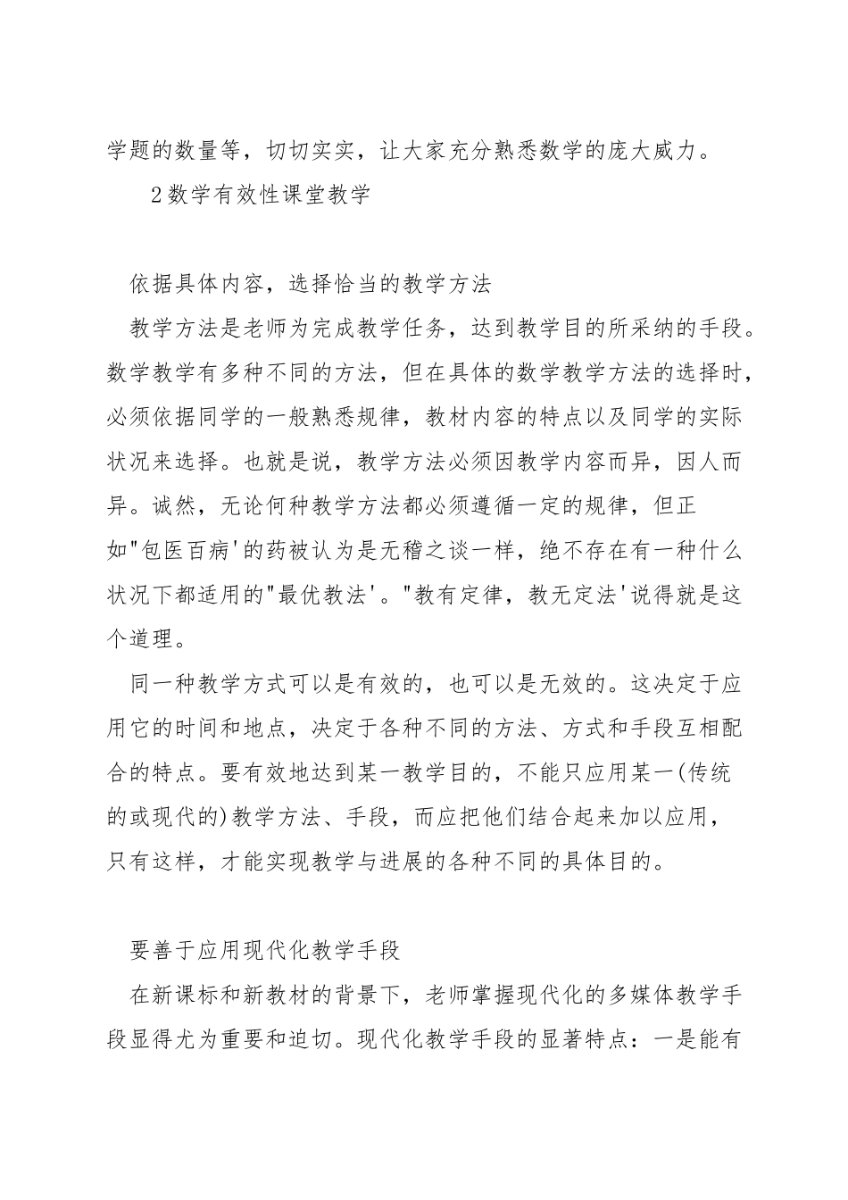 数学如何教学生更容易懂_第3页