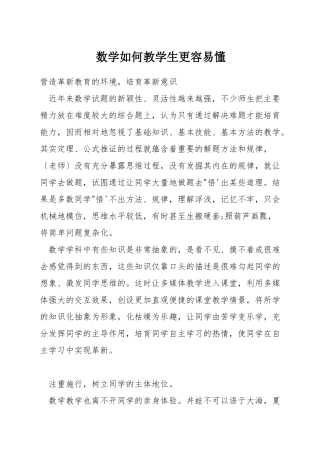 数学如何教学生更容易懂