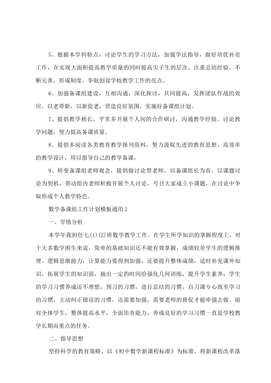 数学备课组工作计划模板通用5章_第2页