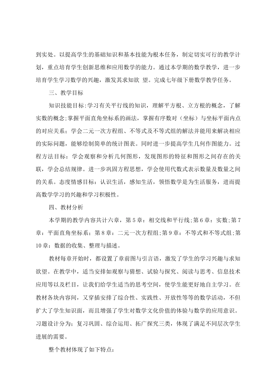 数学备课组工作计划模板通用5章_第3页