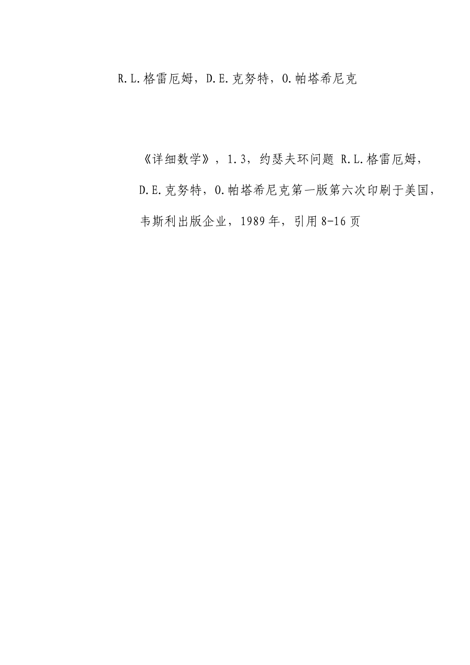 数学外文翻译外文文献英文文献具体数学_第2页