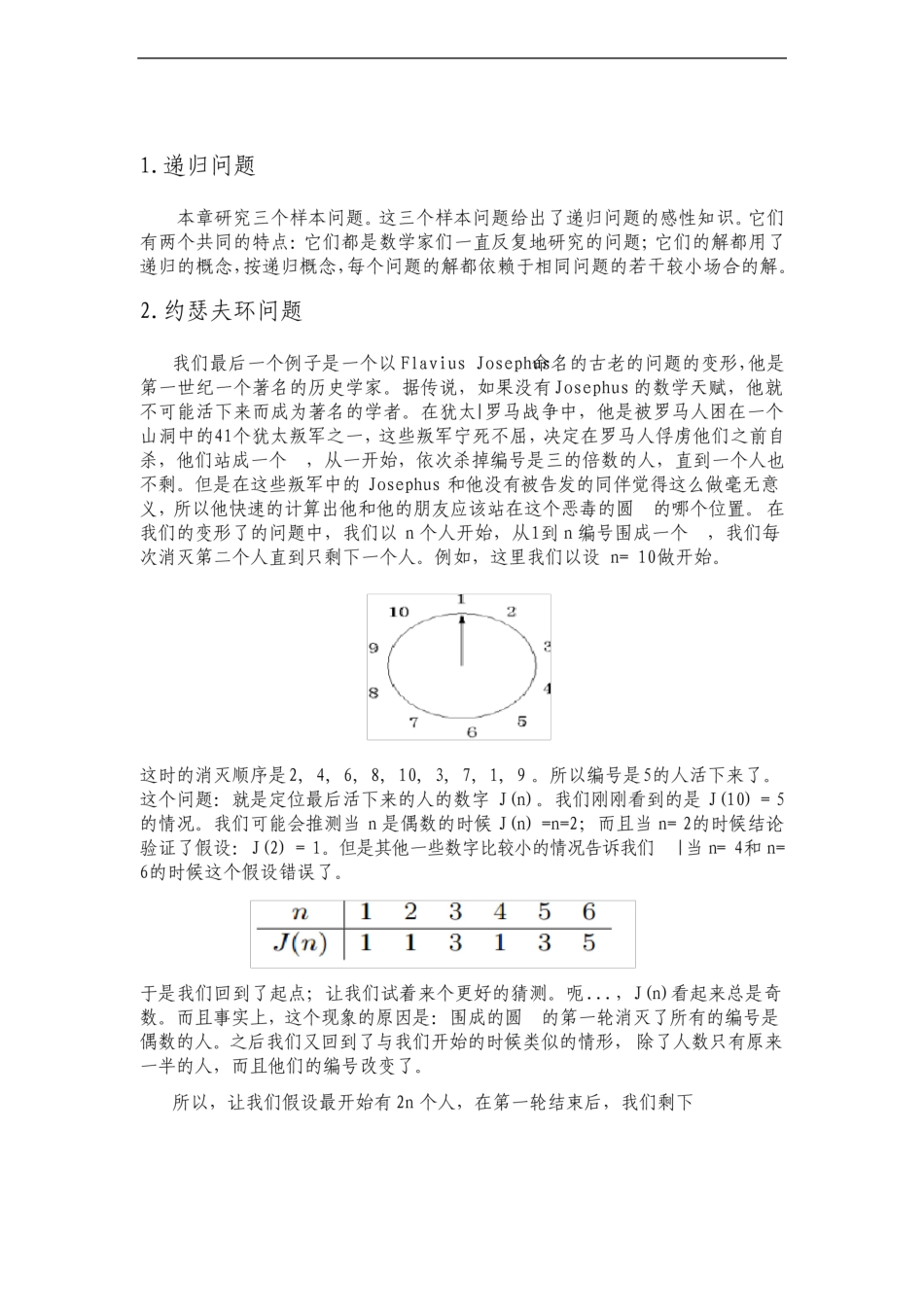 数学外文翻译外文文献英文文献具体数学_第3页
