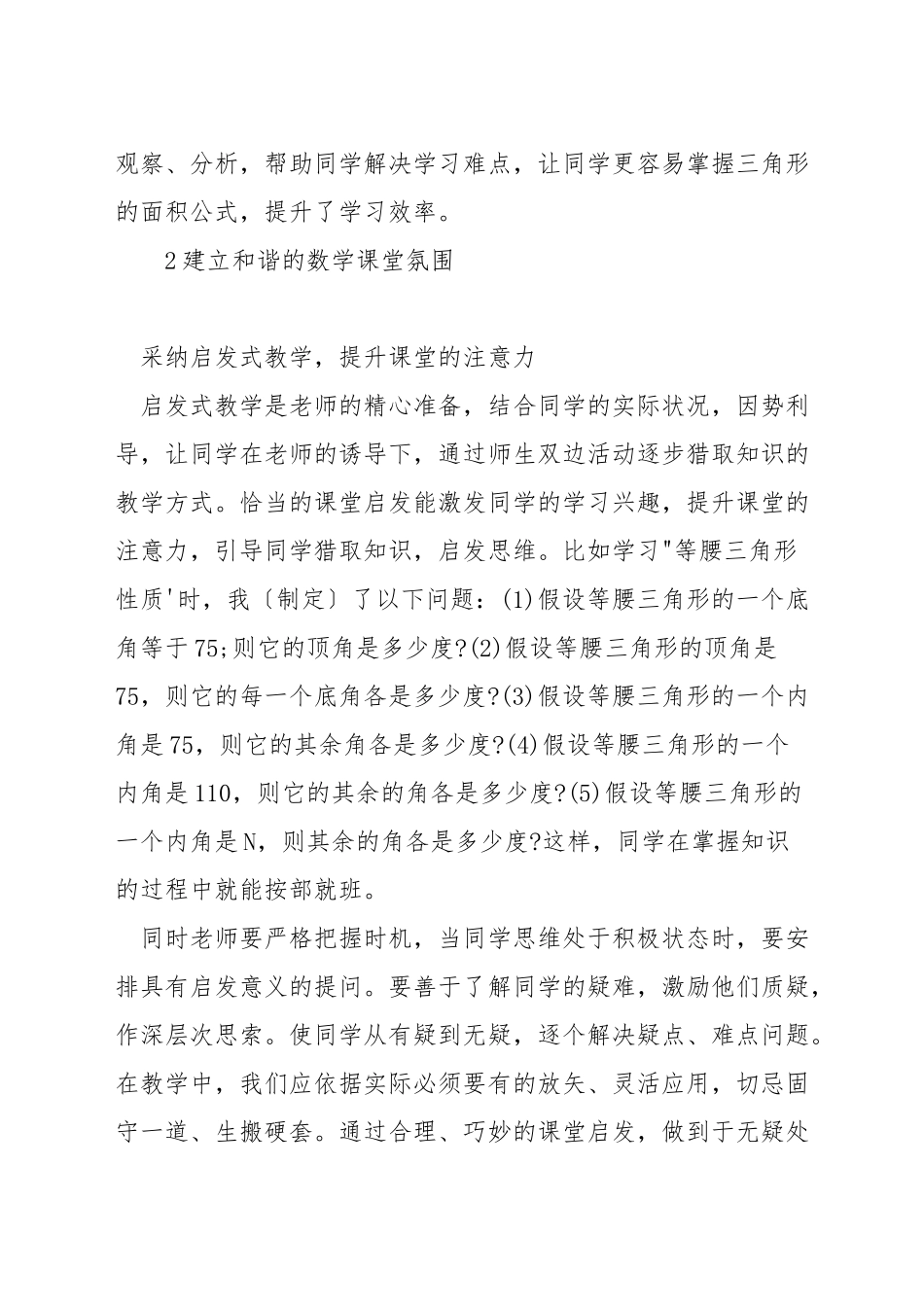 数学如何提高课堂教学效果_第3页